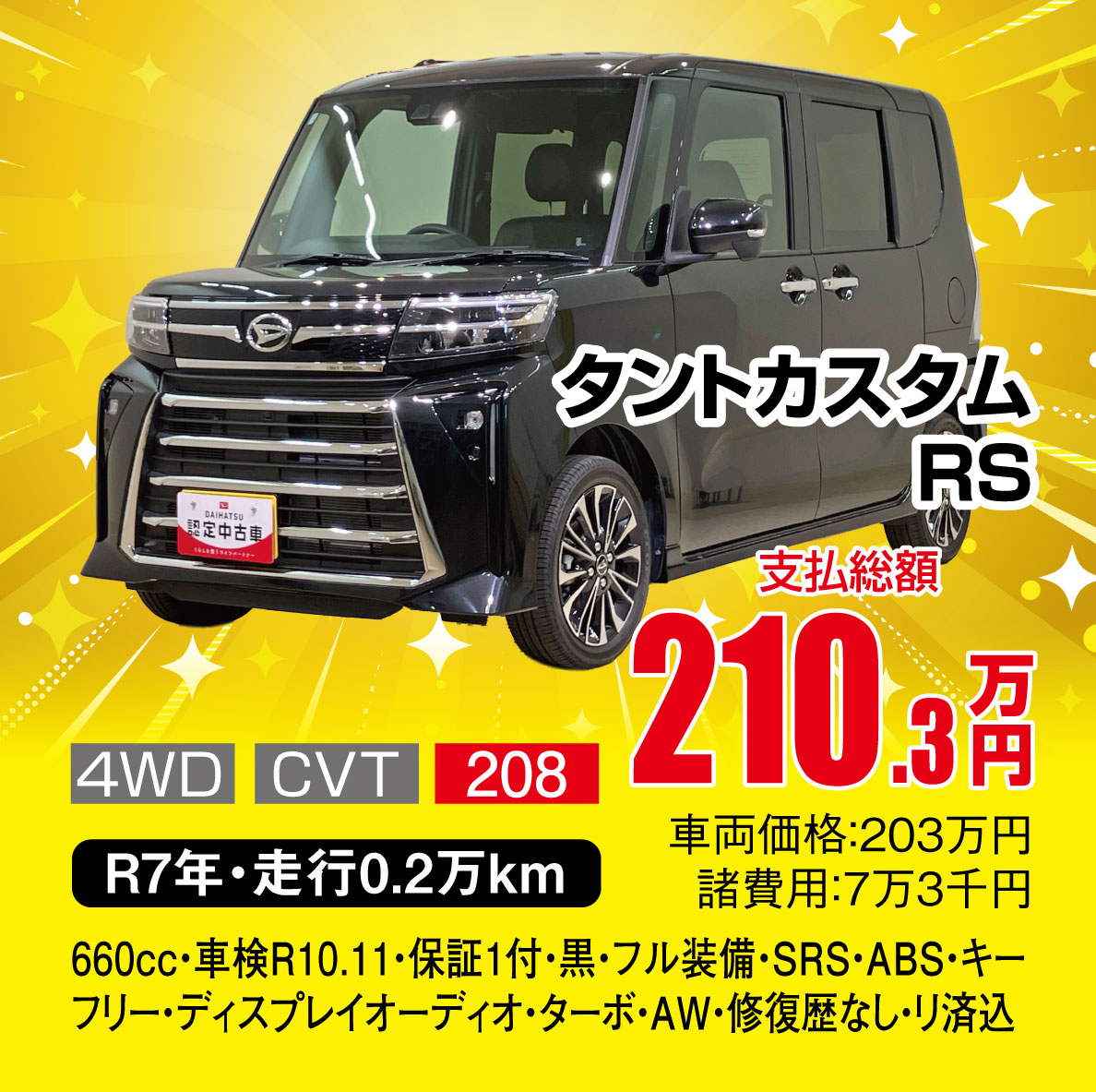 中古車6